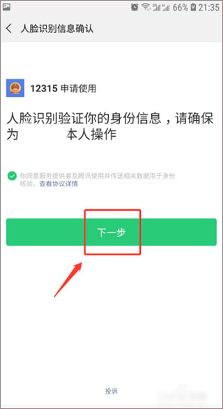 12315app下载安装(全国12315平台) 12315app下载安装(全国12315平台)(图8)
