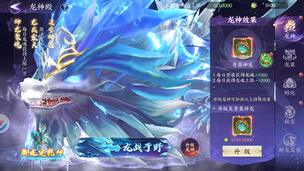 养龙系统玩法攻略配图2