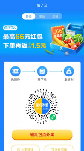 外卖怪app(图1) 外卖怪app(图1)
