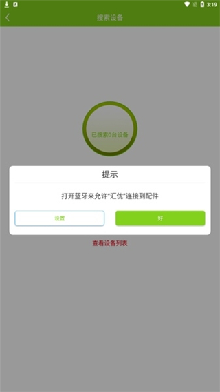 汇优app(图13)