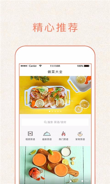 做菜大全app(图1) 做菜大全app(图1)