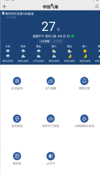中央气象台app最新版下载(中国气象) 中央气象台app最新版下载(中国气象)(图9)