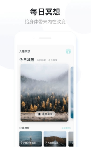 大象冥想app13