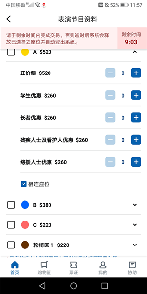 城市售票网URBTIXapp(图21) 城市售票网URBTIXapp(图21)