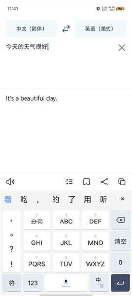 Deepl翻译器app(图4) Deepl翻译器app(图4)