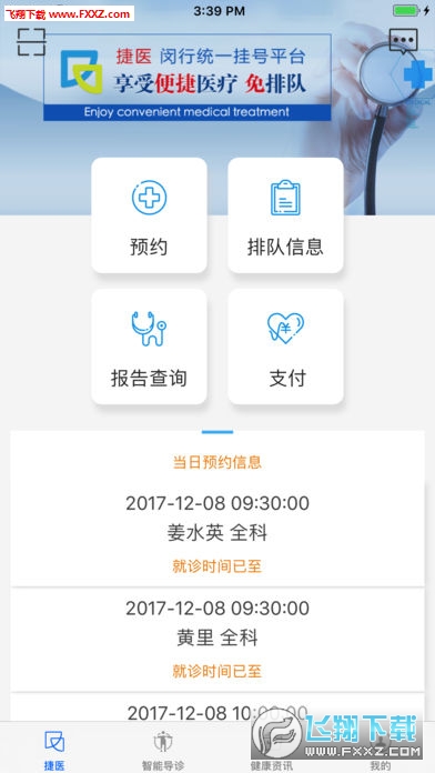 闵行捷医安卓版