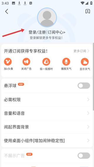 语音闹钟(图4) 语音闹钟(图4)