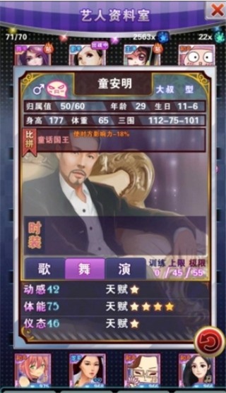 明星梦工厂最新版(图2)