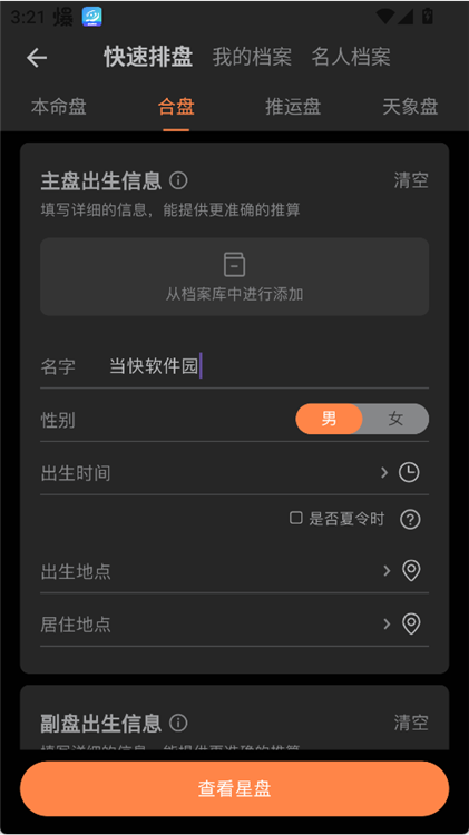 爱星盘2026(图6)