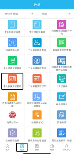 广东人社app(图14) 广东人社app(图14)