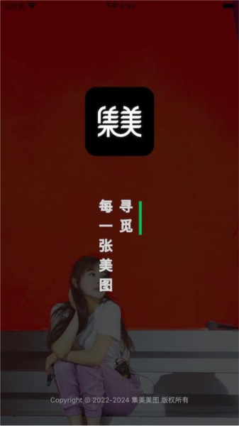 集美美图app宣传图