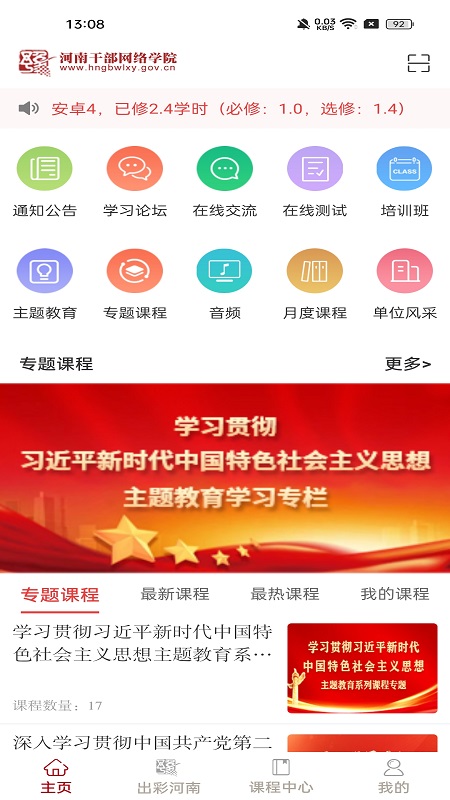 河南干部网络学院下载2026最新版