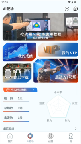 枪战圈app5