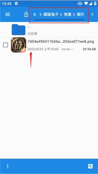 超级兔子数据恢复app应用介绍8