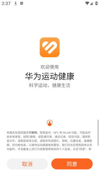华为运动健康app官方版 华为运动健康app官方版(图3)