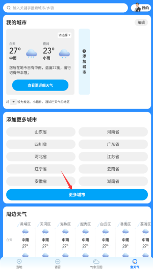 瑞奇天气app(图9) 瑞奇天气app(图9)