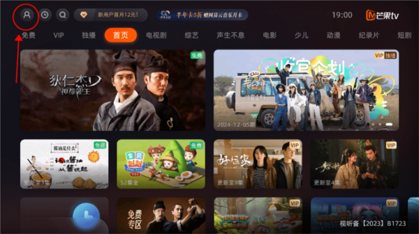 芒果TV电视版(图12) 芒果TV电视版(图12)