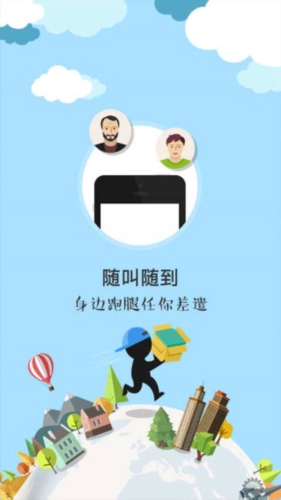 爱跑腿(图1)