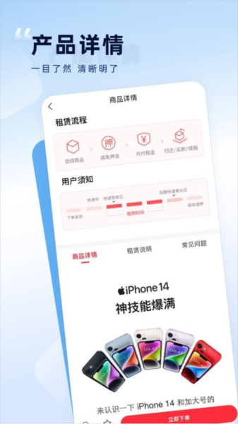 如意租官方版