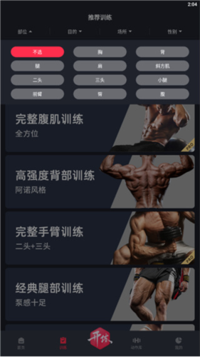 开练安卓版(图4)