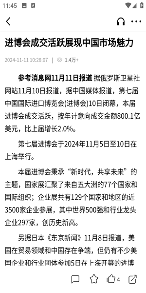 参考消息(图5)