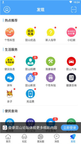昆山论坛官方版(图6)