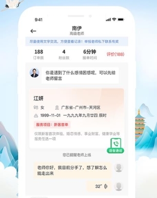 问先生app(图3) 问先生app(图3)
