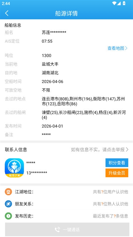 船货之家(图5) 船货之家(图5)