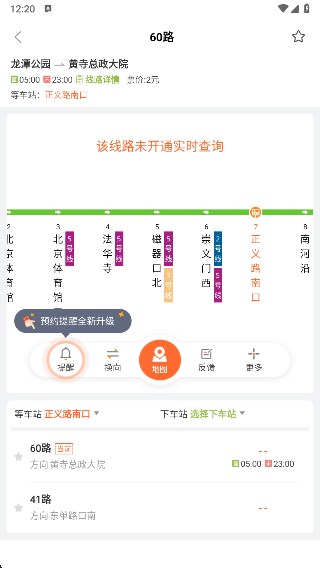 掌上公交车免费下载安装(图11)