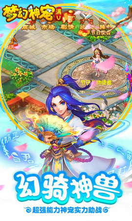 梦幻神宠铂金版