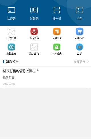 浙大校园卡app安卓版下载(图3) 浙大校园卡app安卓版下载(图3)