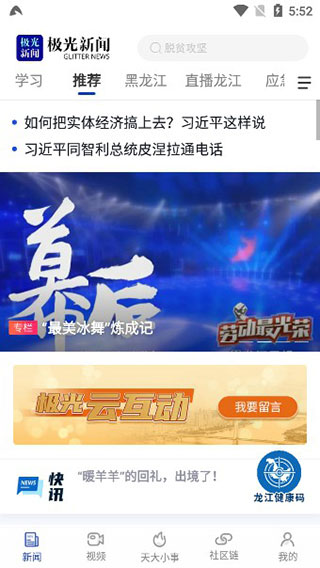 极光新闻app正版(图3) 极光新闻app正版(图3)