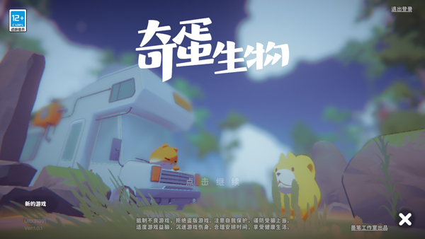 奇蛋生物(图1) 奇蛋生物(图1)