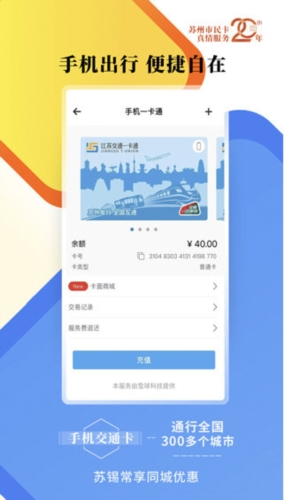 苏州市民卡(已改名智慧苏州)(图3) 苏州市民卡(已改名智慧苏州)(图3)