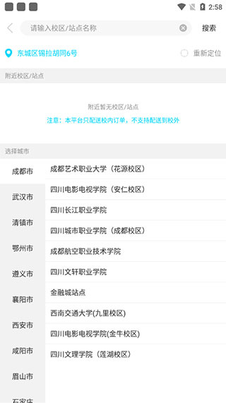 迪速帮校园版