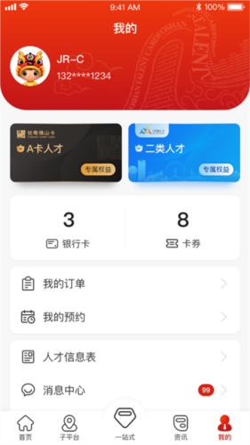 优粤佛山卡app(图3)