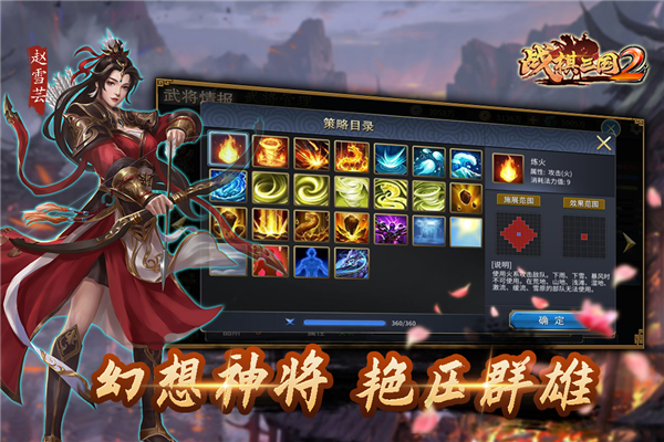 战棋三国2单机版