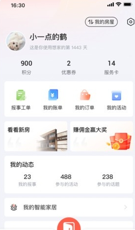 想家社区app(图2) 想家社区app(图2)