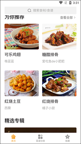 做菜大全app(图2) 做菜大全app(图2)