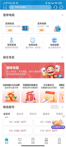 河南移动智慧生活(图3) 河南移动智慧生活(图3)