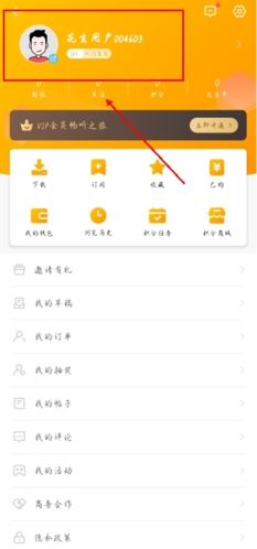 花生FM app(图11) 花生FM app(图11)