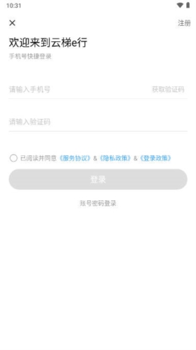 云梯e行app(图1) 云梯e行app(图1)