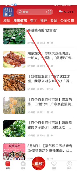 每日湘见安卓版(图3)