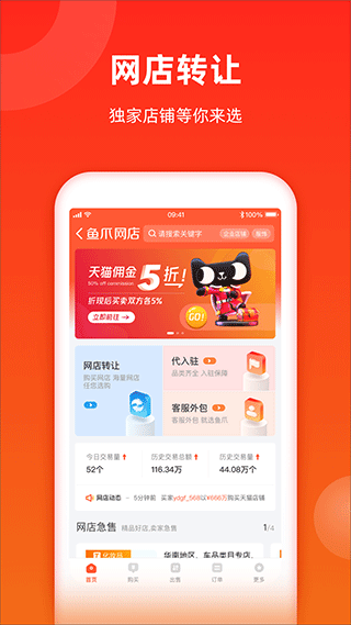 鱼爪网自媒体交易平台软件