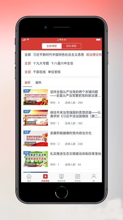 天津干部在线学习app最新版下载