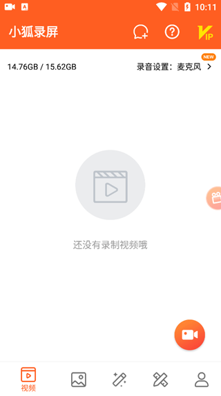 怎么进行录屏配图1
