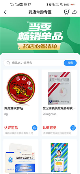 全药通app(图6) 全药通app(图6)