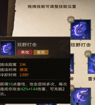蛮斗士职业雷鸣职业攻略配图3