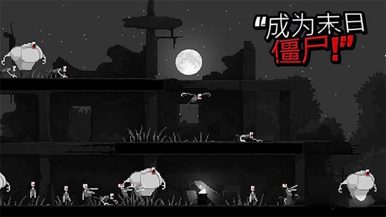 僵尸之夜恐怖(图1) 僵尸之夜恐怖(图1)