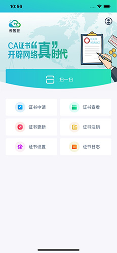 云医签app(图1) 云医签app(图1)